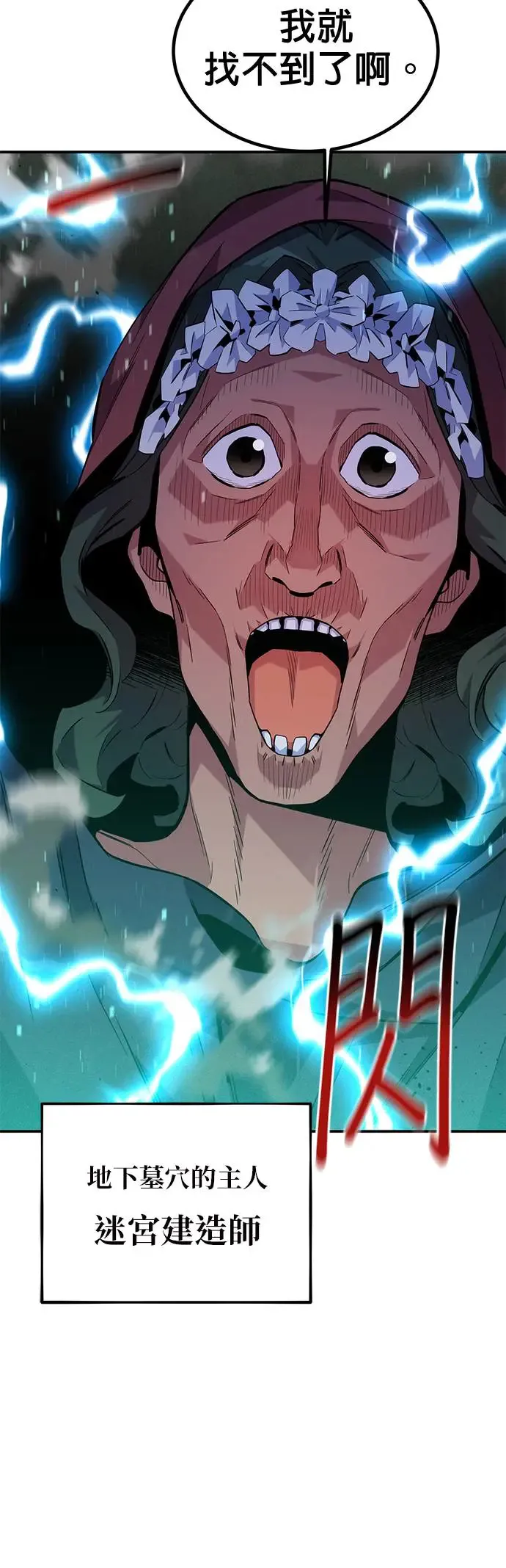 第81话 地下墓穴 第53页