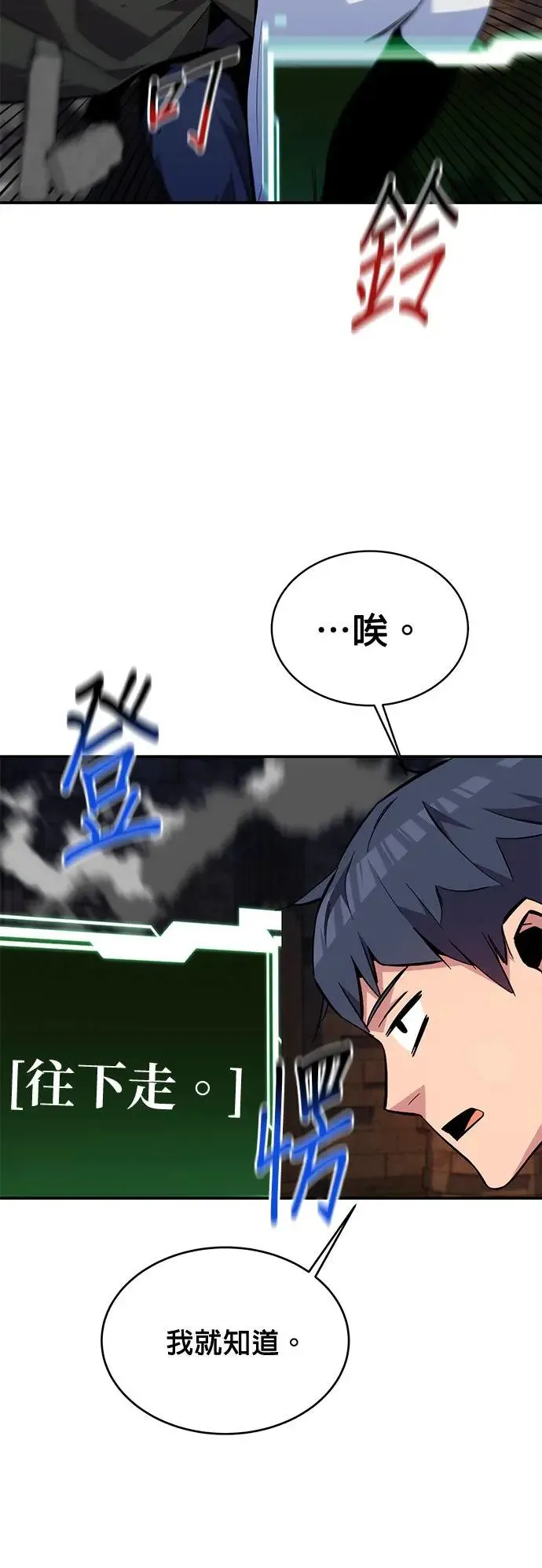 第81话 地下墓穴 第60页