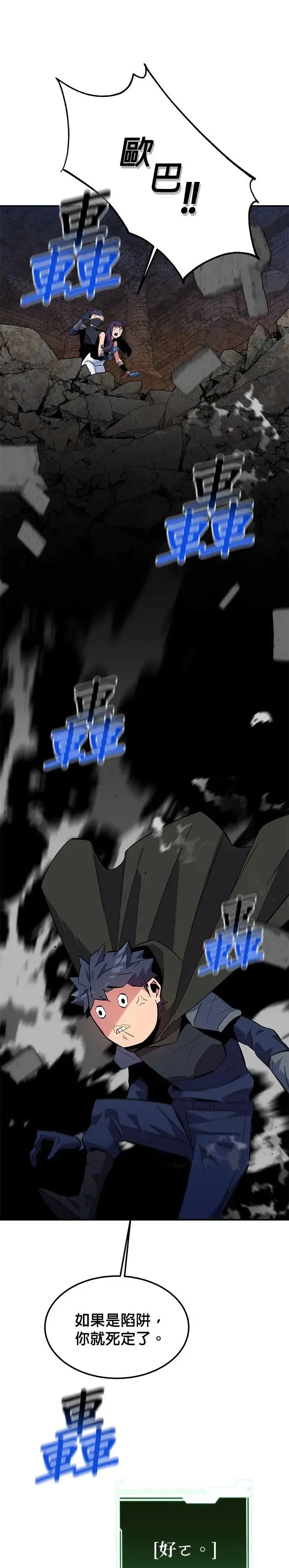 第81话 地下墓穴 第67页