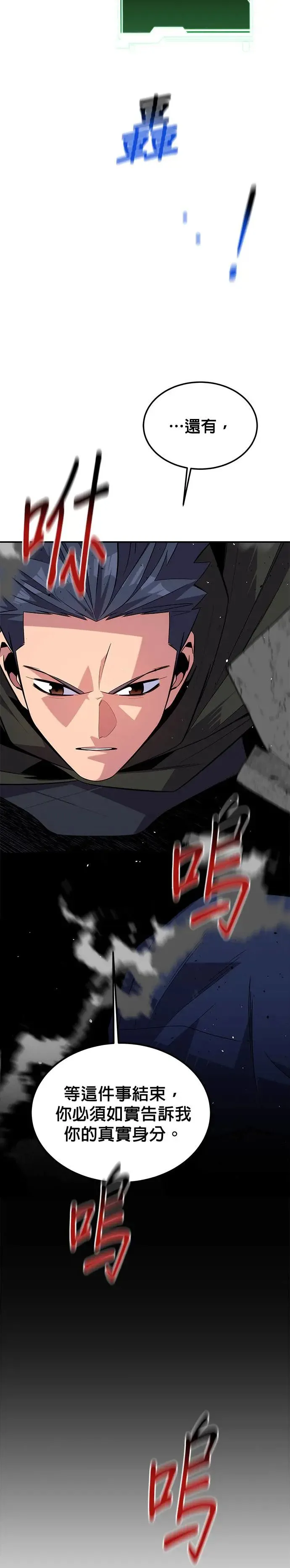 第81话 地下墓穴 第68页