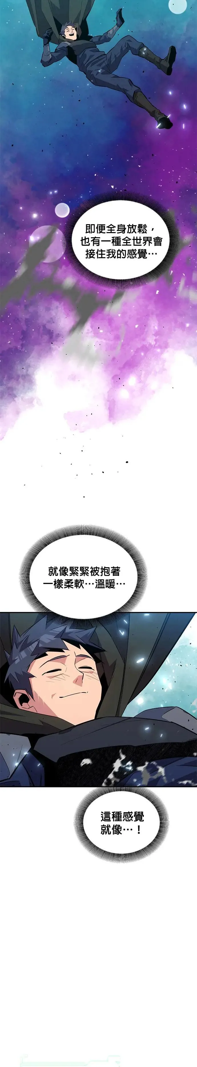 第82话 迷宫建造师 第4页