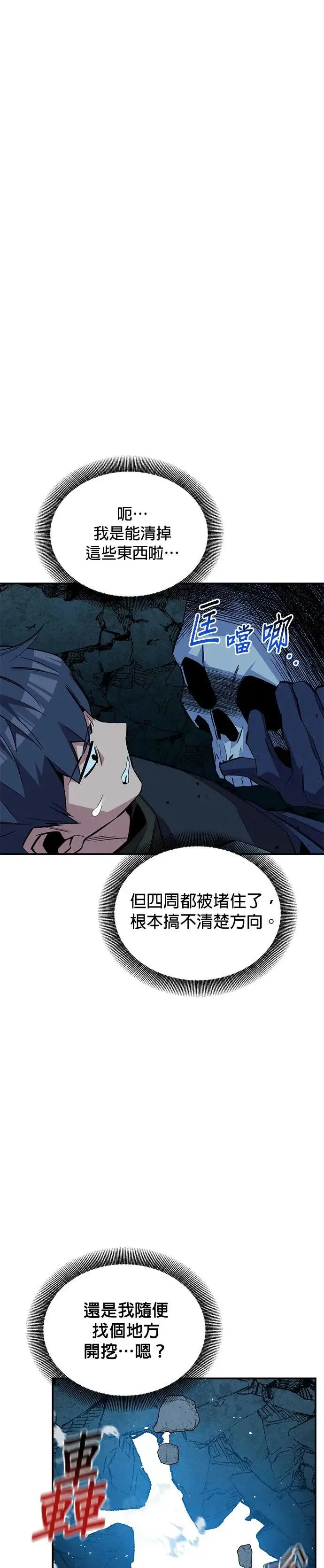 第82话 迷宫建造师 第6页