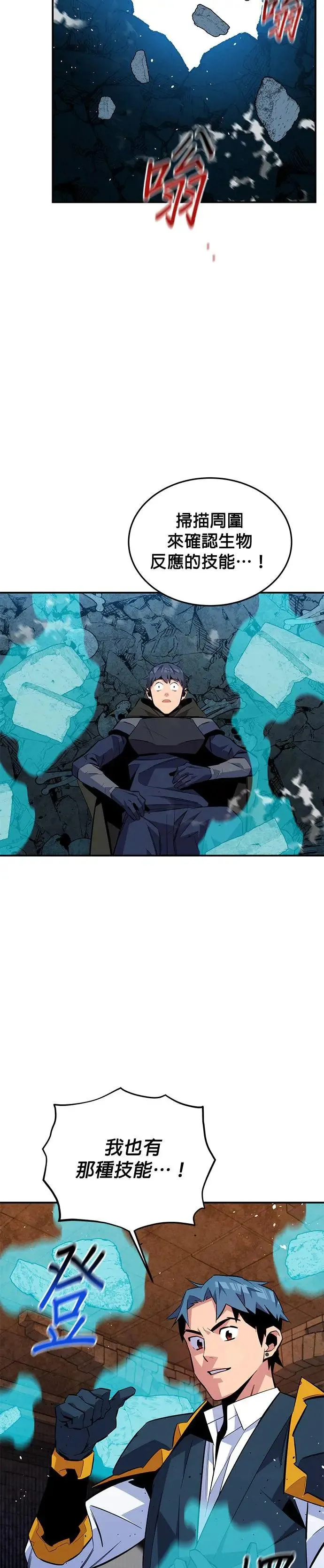 第82话 迷宫建造师 第7页