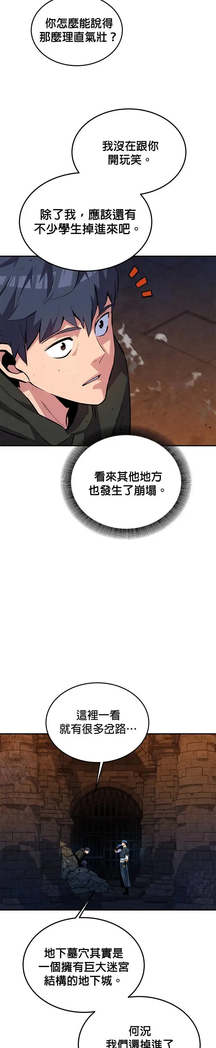 第82话 迷宫建造师 第9页