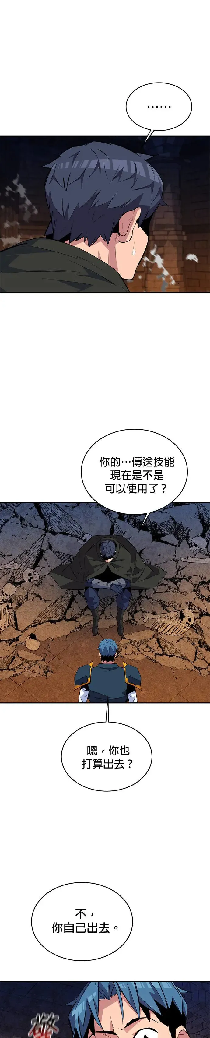 第82话 迷宫建造师 第11页