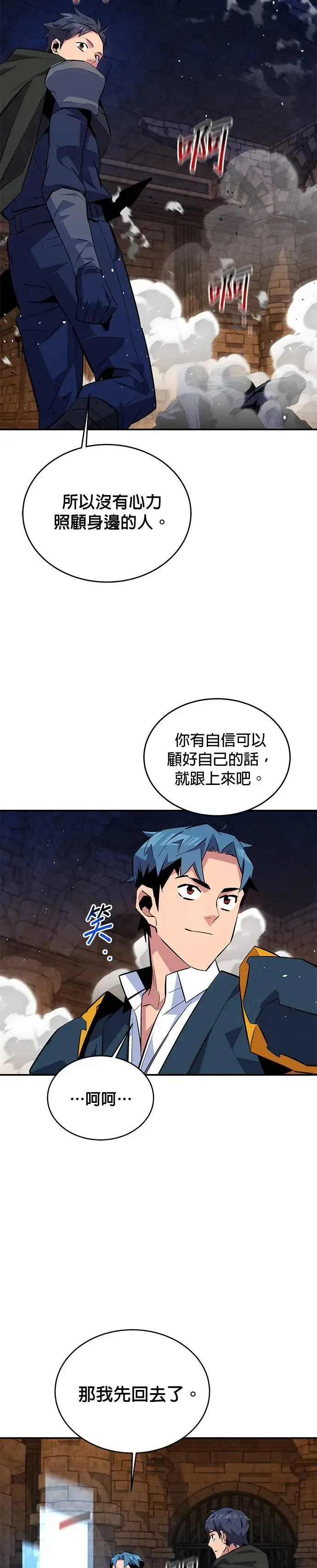 第82话 迷宫建造师 第14页