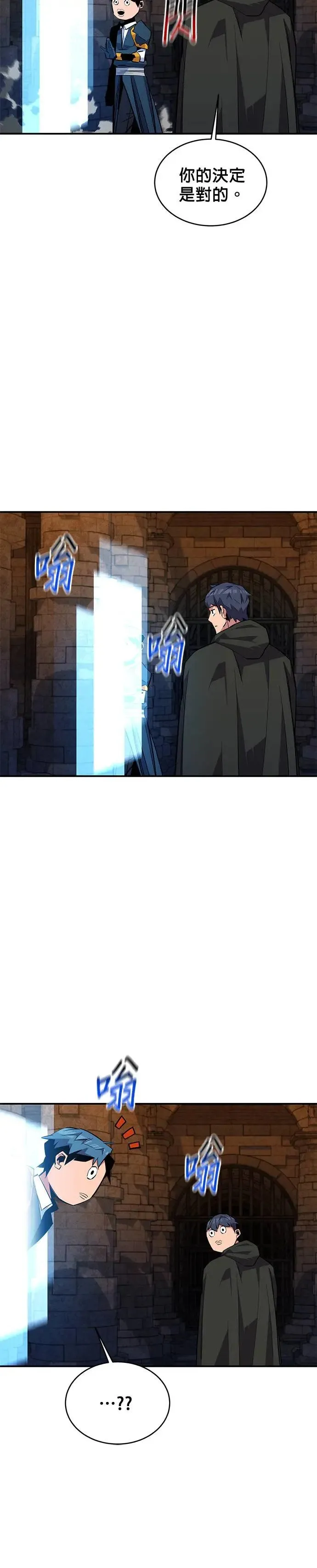 第82话 迷宫建造师 第15页
