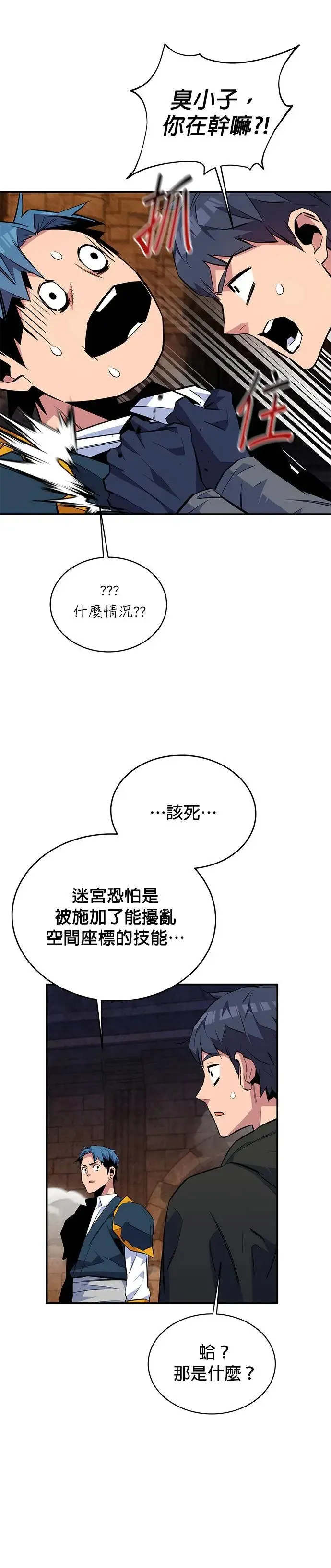 第82话 迷宫建造师 第16页