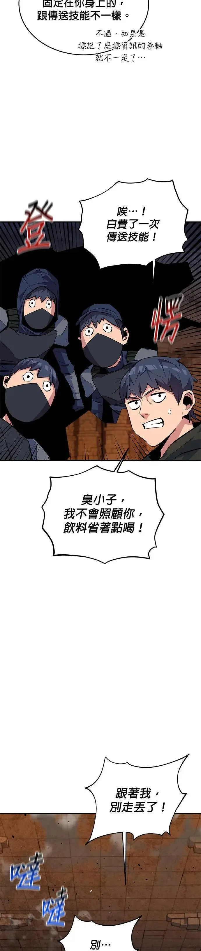 第82话 迷宫建造师 第18页