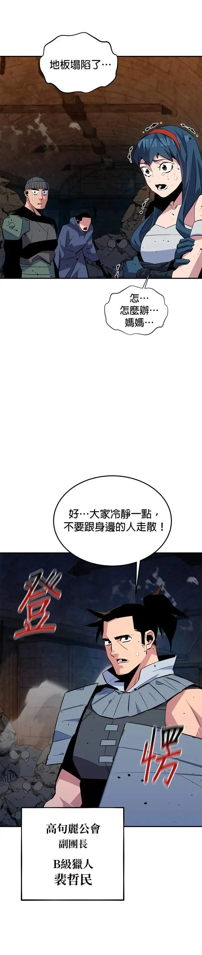 第82话 迷宫建造师 第20页
