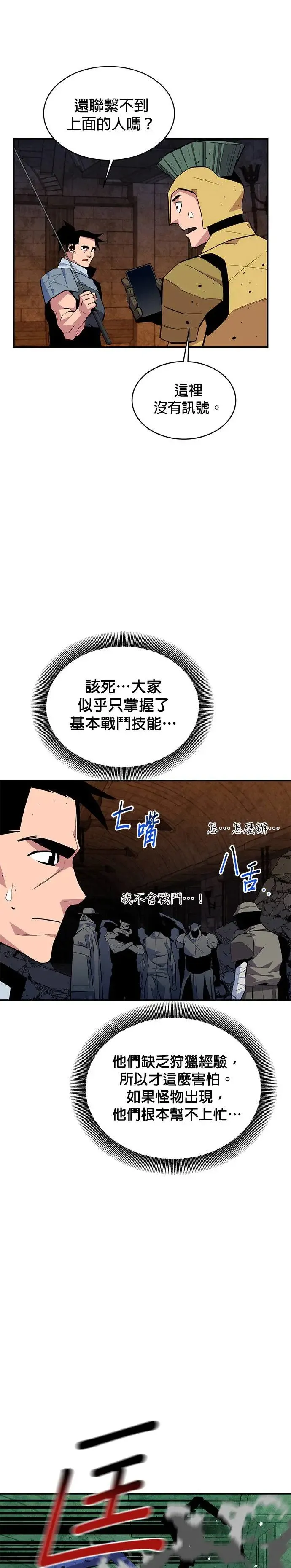第82话 迷宫建造师 第21页