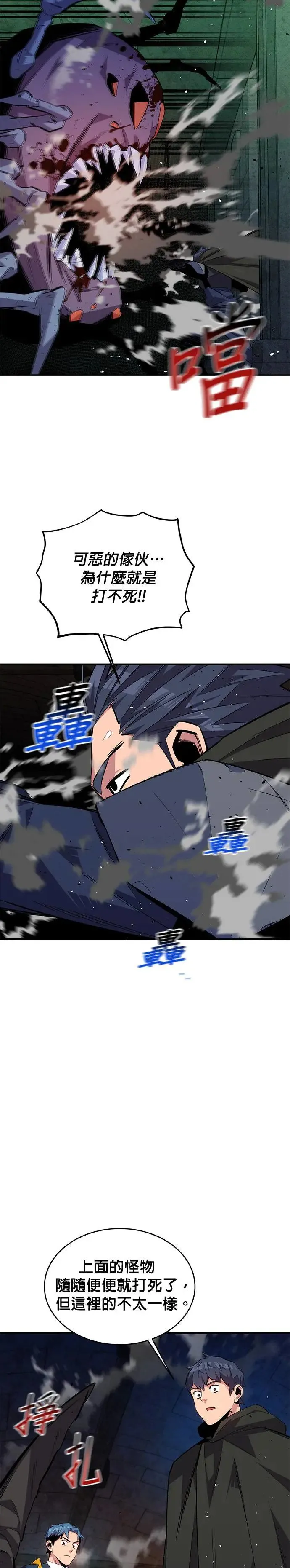 第82话 迷宫建造师 第22页