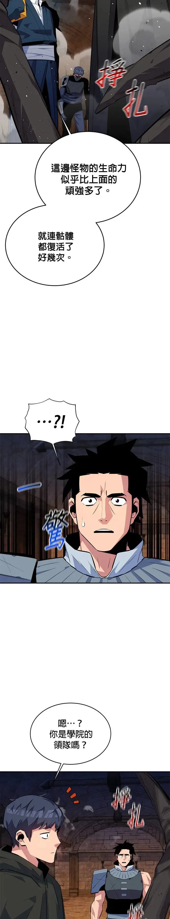 第82话 迷宫建造师 第23页