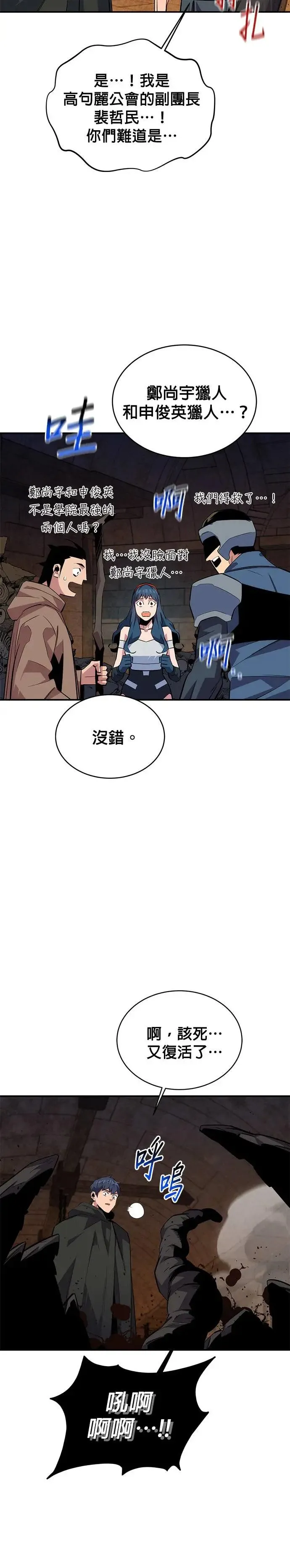 第82话 迷宫建造师 第24页