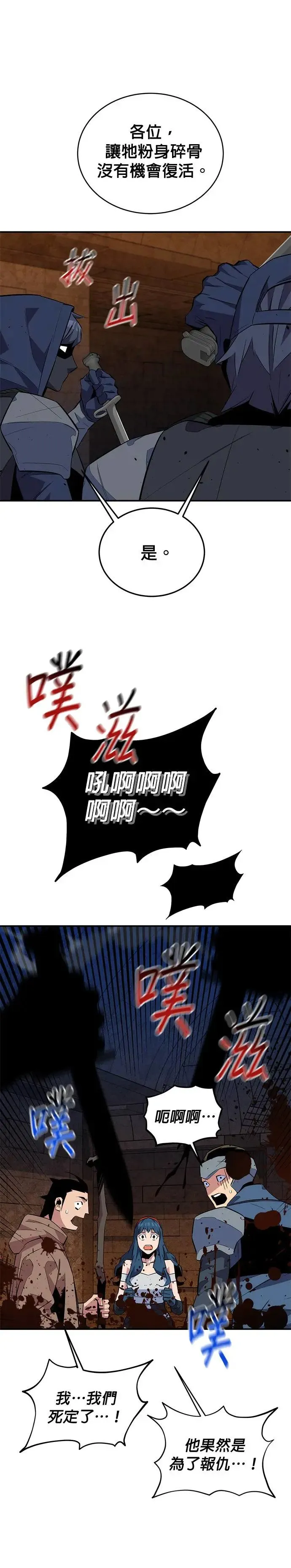 第82话 迷宫建造师 第25页