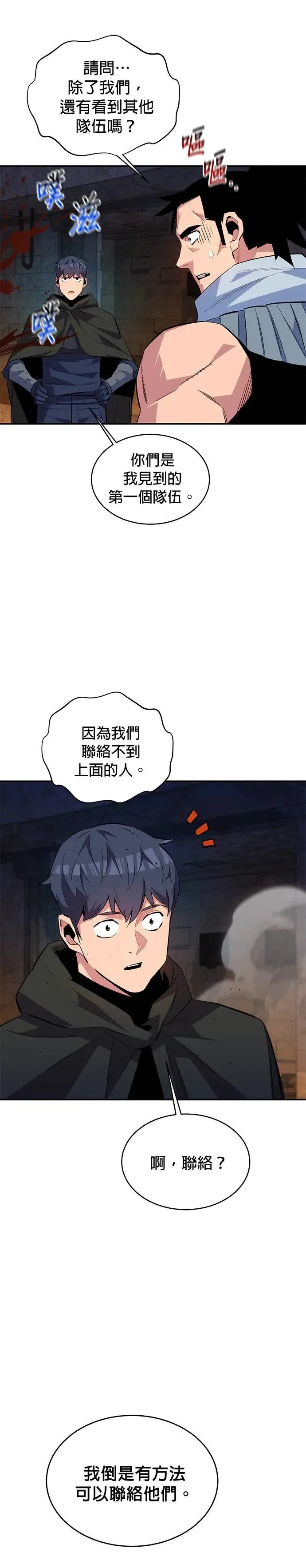 第82话 迷宫建造师 第26页