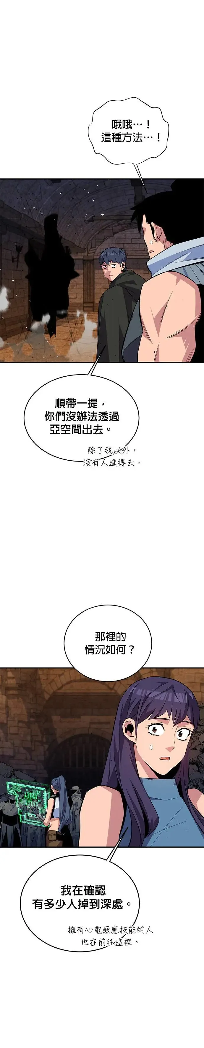 第82话 迷宫建造师 第28页
