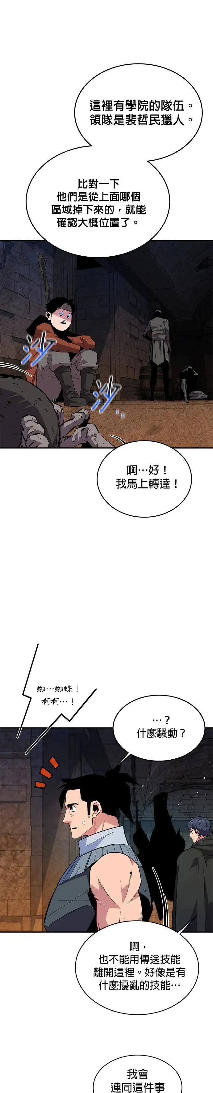 第82话 迷宫建造师 第29页