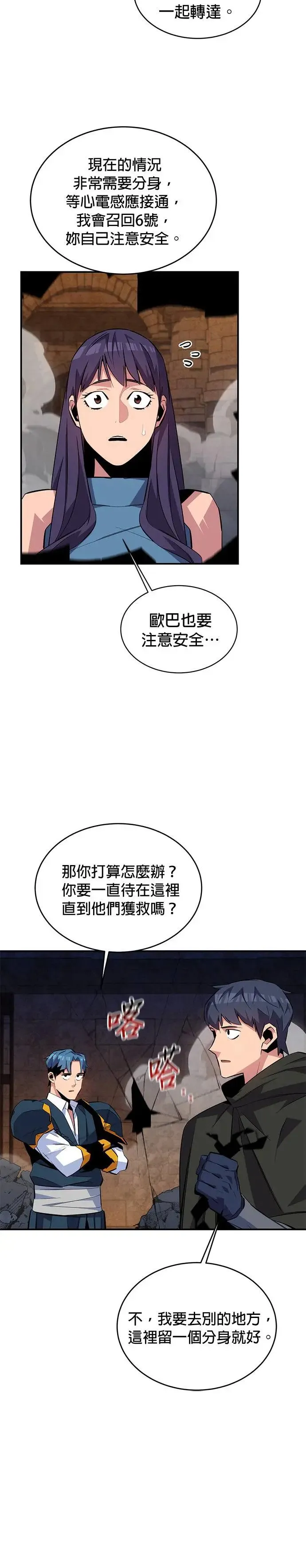第82话 迷宫建造师 第30页