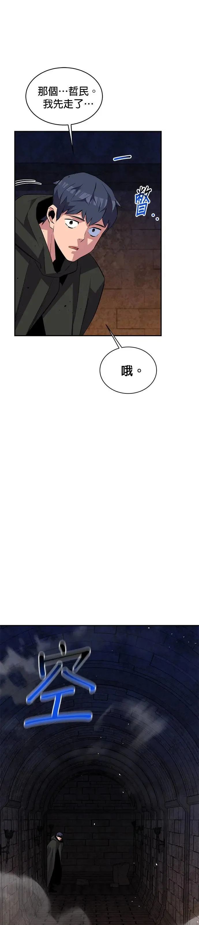 第82话 迷宫建造师 第31页