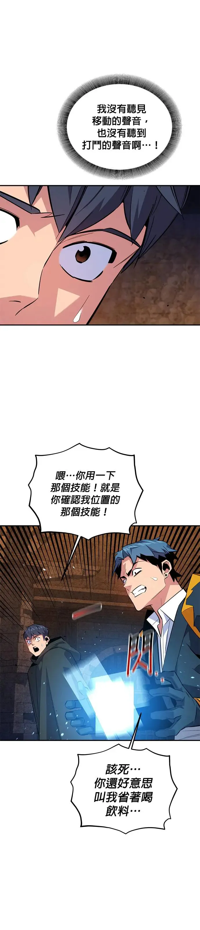 第82话 迷宫建造师 第33页
