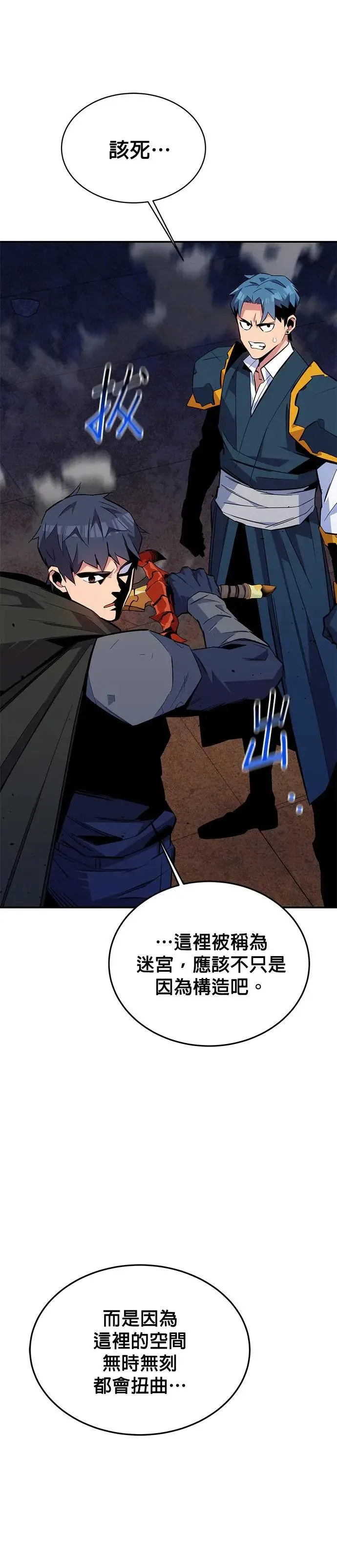 第82话 迷宫建造师 第37页