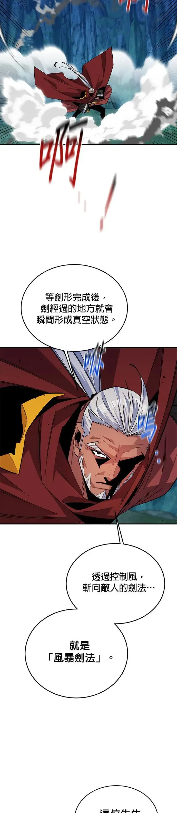 第82话 迷宫建造师 第39页