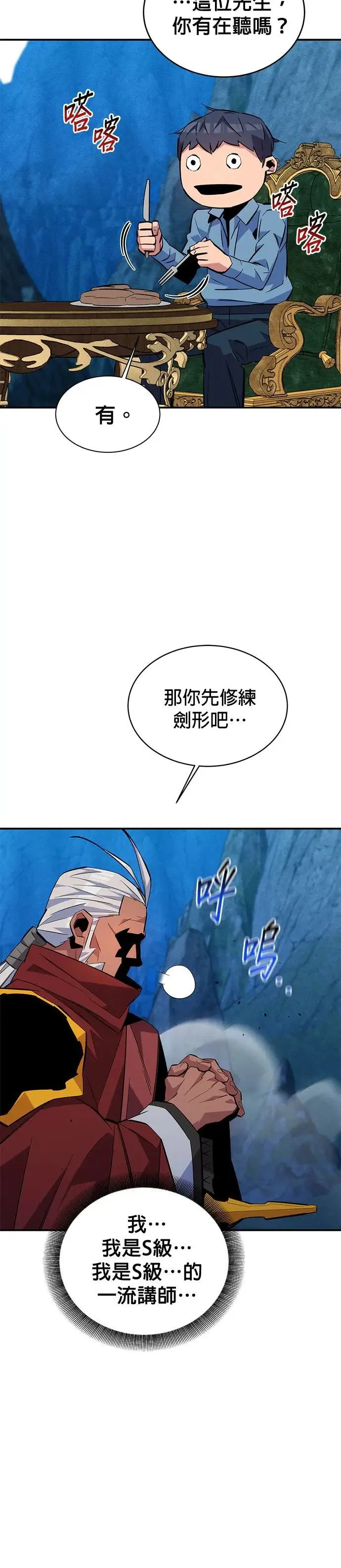 第82话 迷宫建造师 第40页