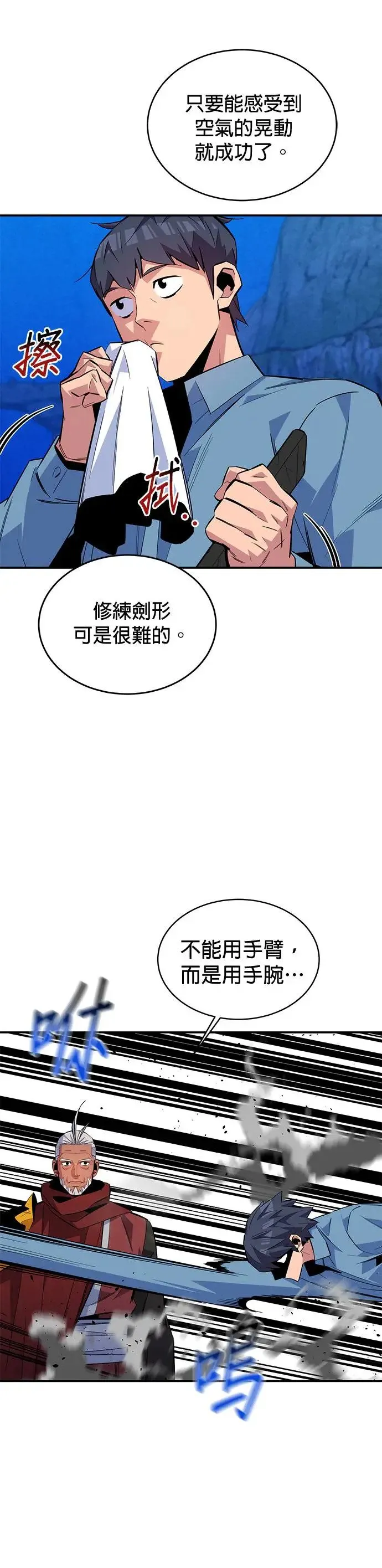 第82话 迷宫建造师 第41页