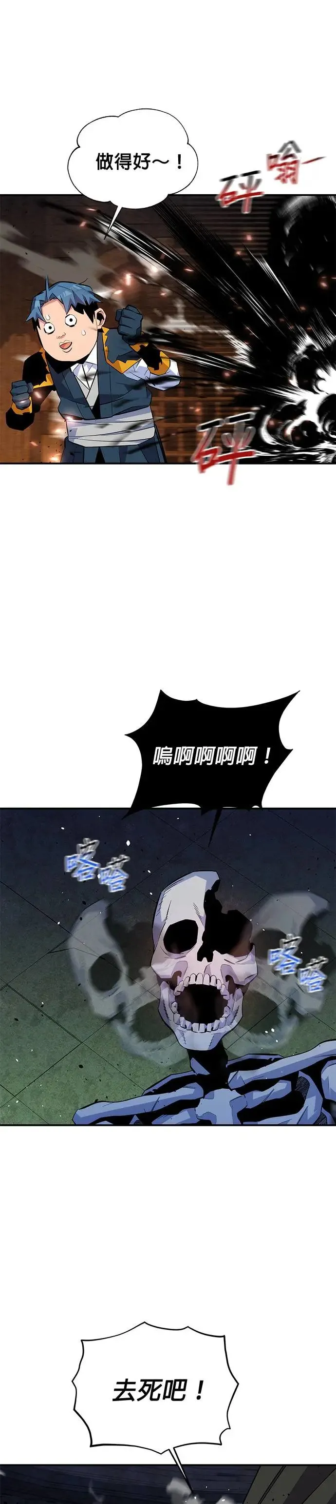 第83话 地图绘制师 第2页