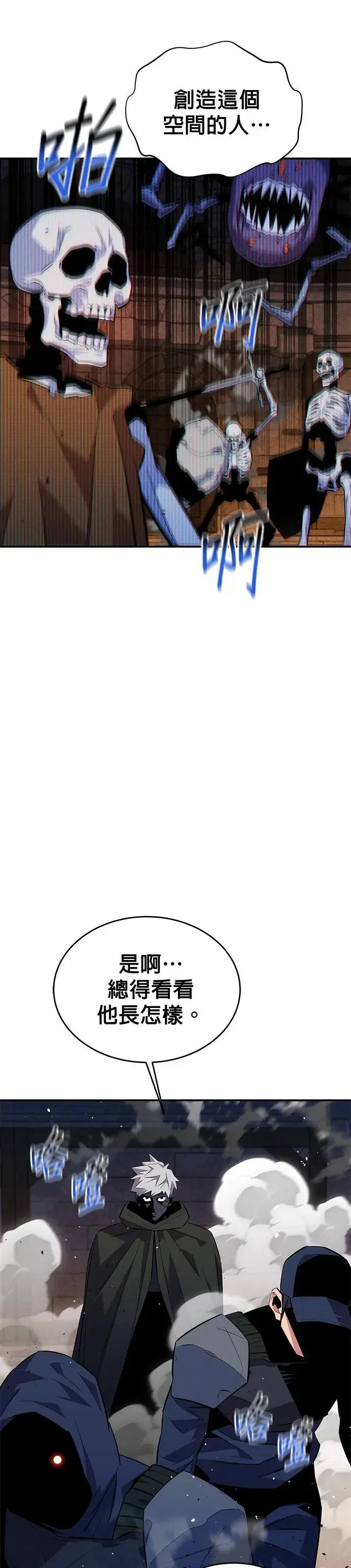 第83话 地图绘制师 第4页