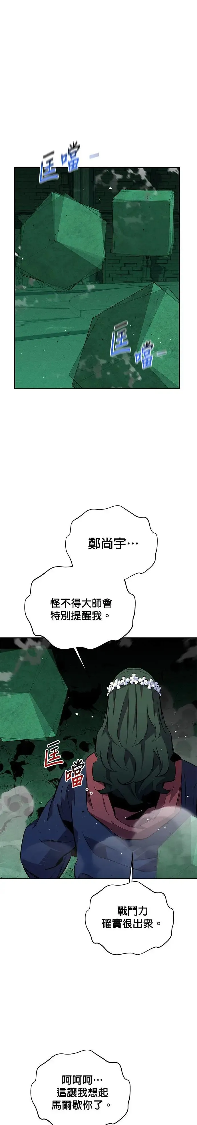 第83话 地图绘制师 第6页