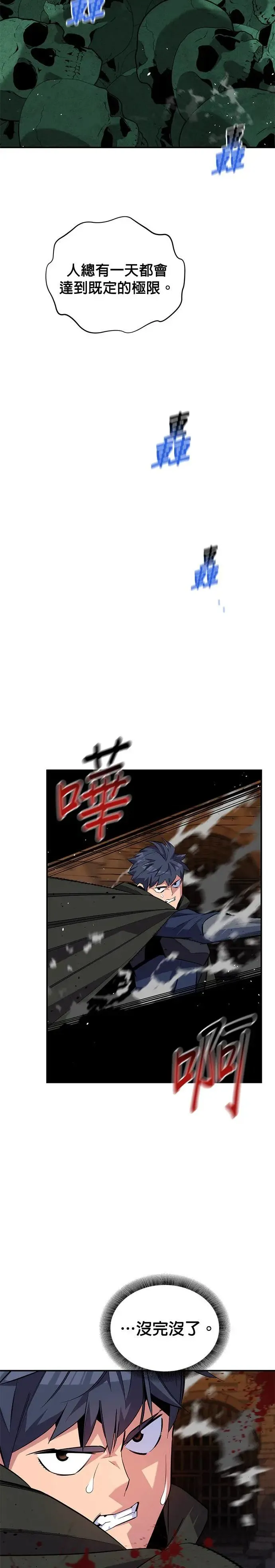 第83话 地图绘制师 第8页