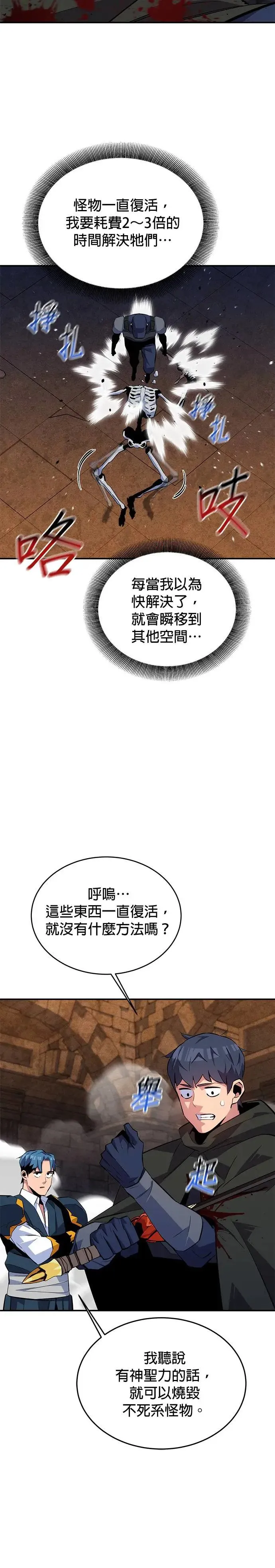 第83话 地图绘制师 第9页
