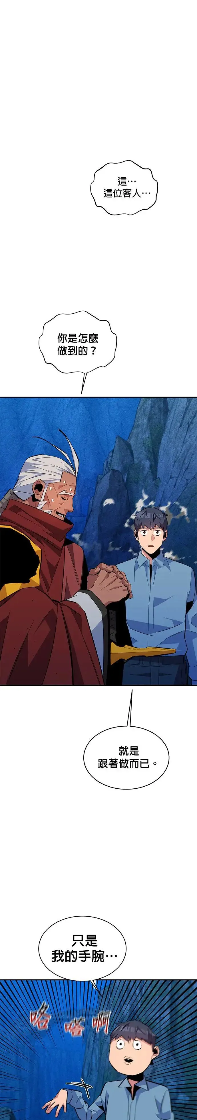 第83话 地图绘制师 第12页