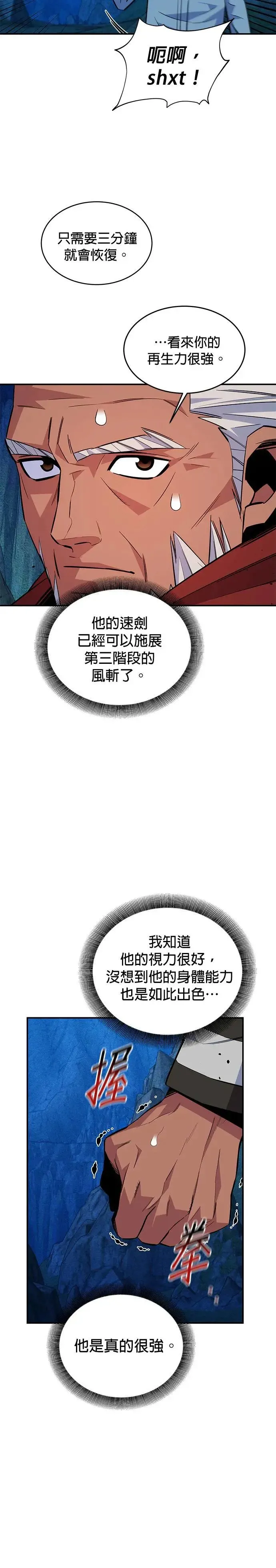 第83话 地图绘制师 第13页