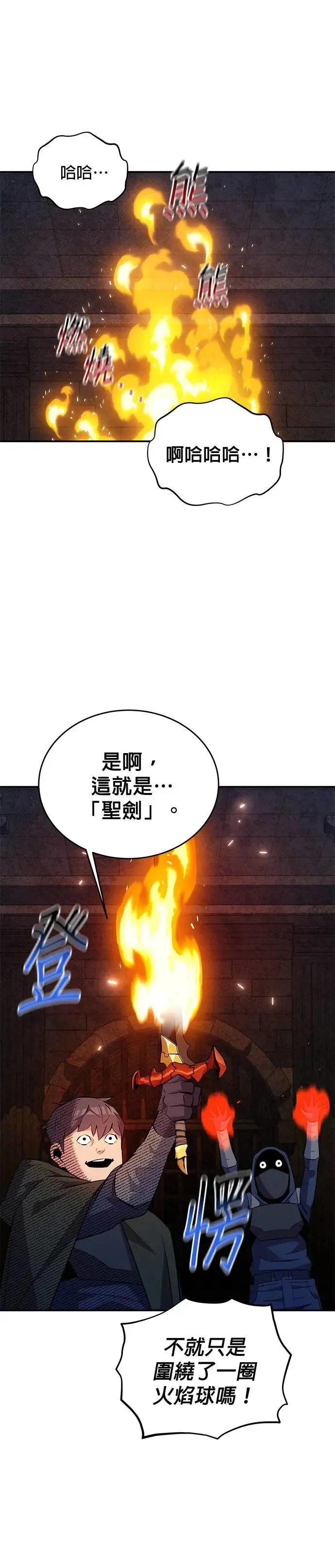 第83话 地图绘制师 第15页