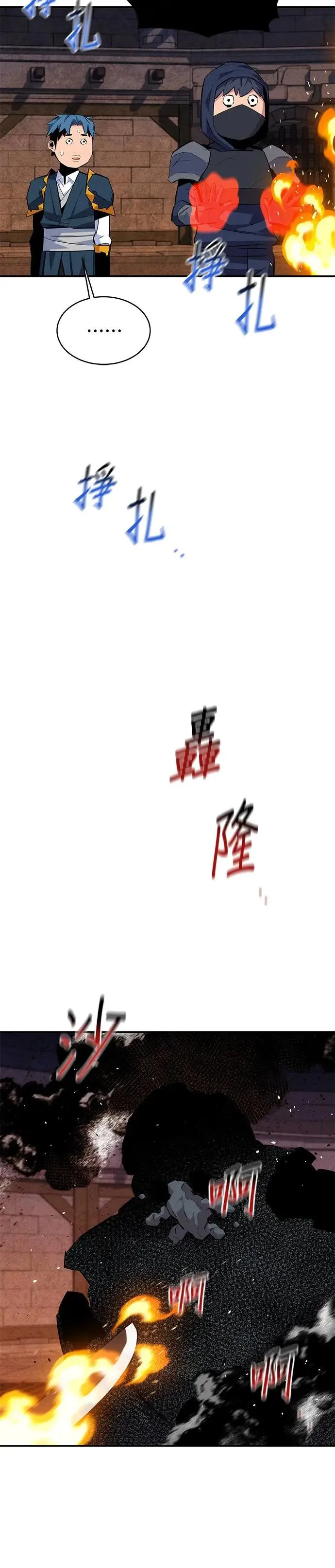 第83话 地图绘制师 第18页