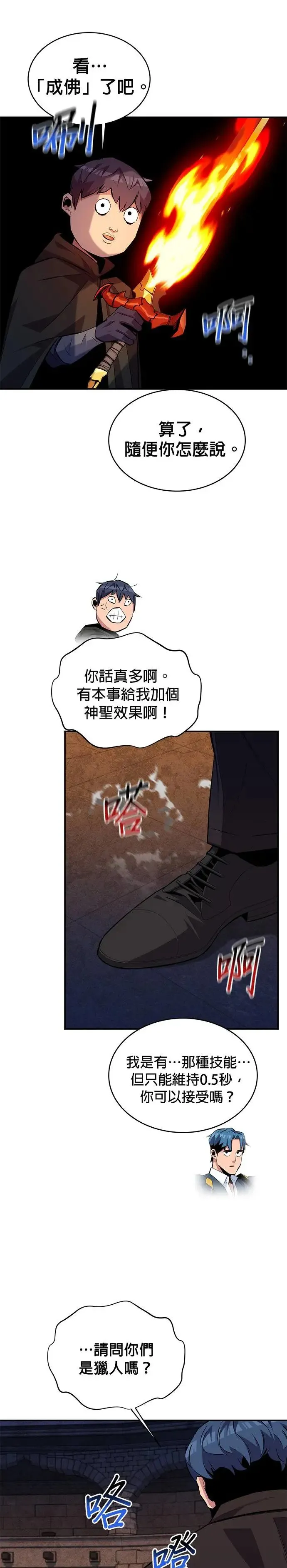 第83话 地图绘制师 第19页