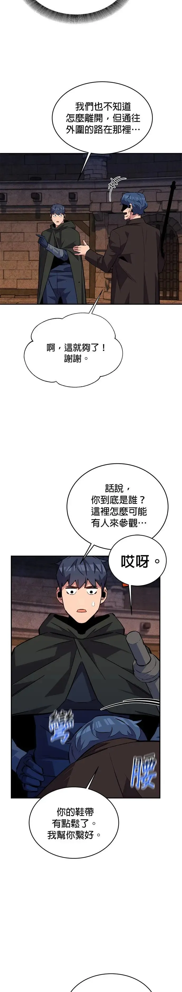 第83话 地图绘制师 第21页