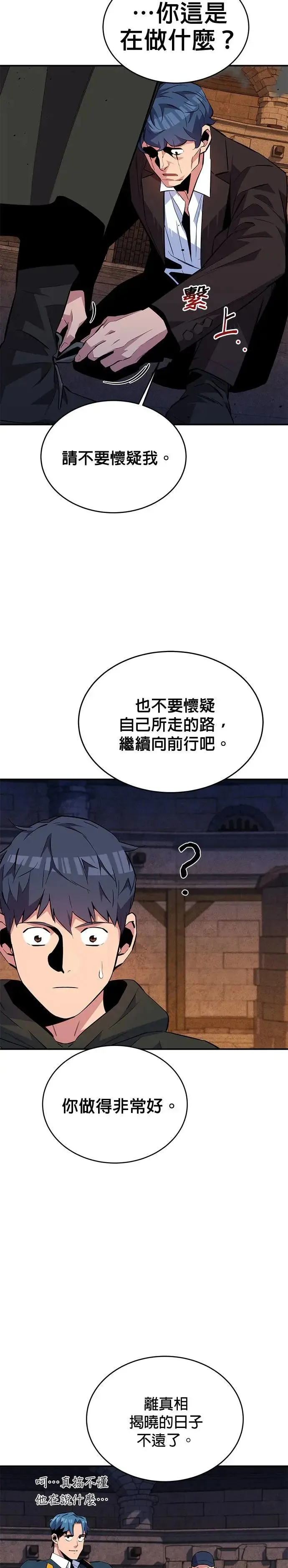 第83话 地图绘制师 第22页