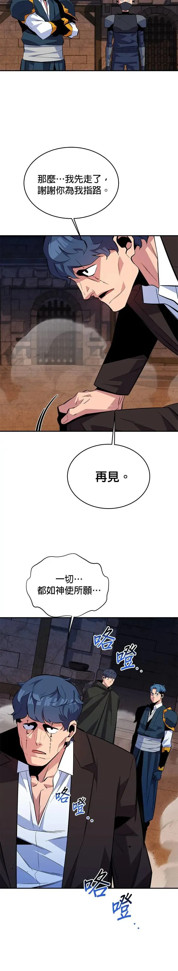 第83话 地图绘制师 第23页