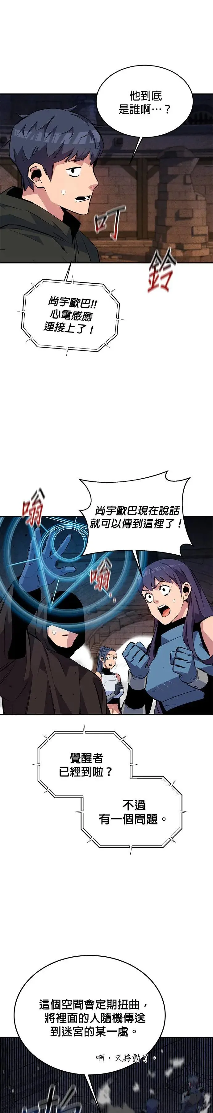 第83话 地图绘制师 第24页