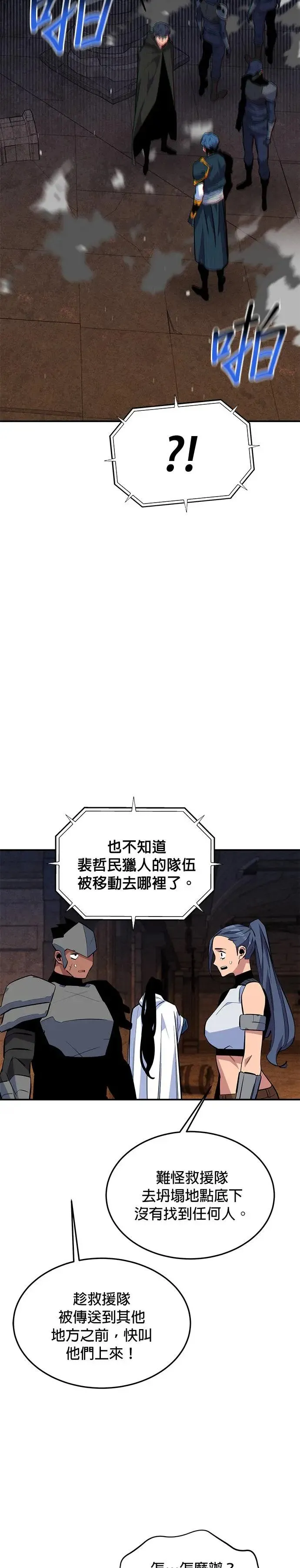 第83话 地图绘制师 第25页