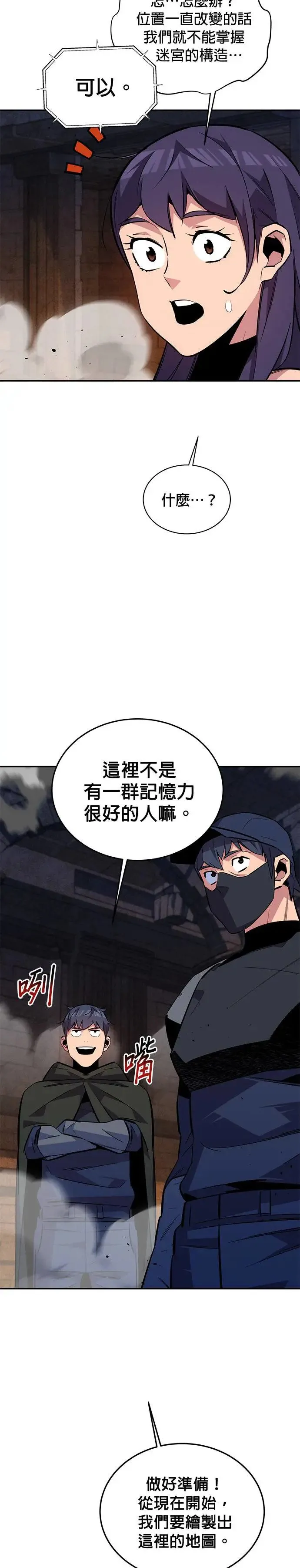 第83话 地图绘制师 第26页