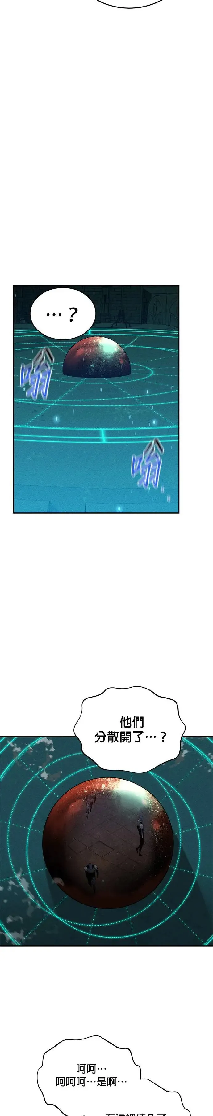 第83话 地图绘制师 第27页