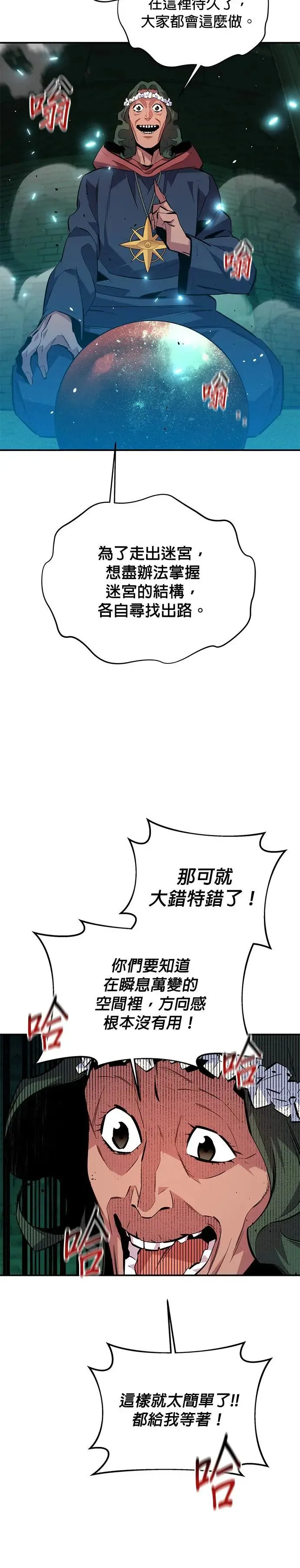 第83话 地图绘制师 第28页