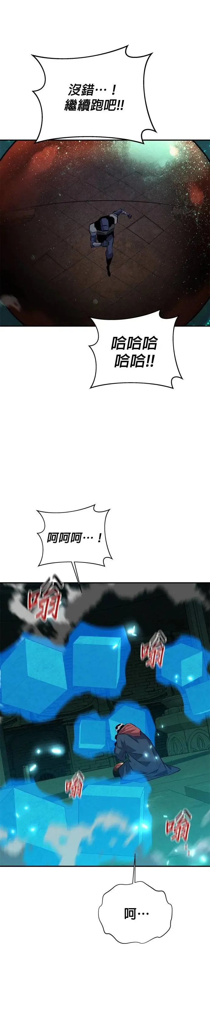 第83话 地图绘制师 第29页
