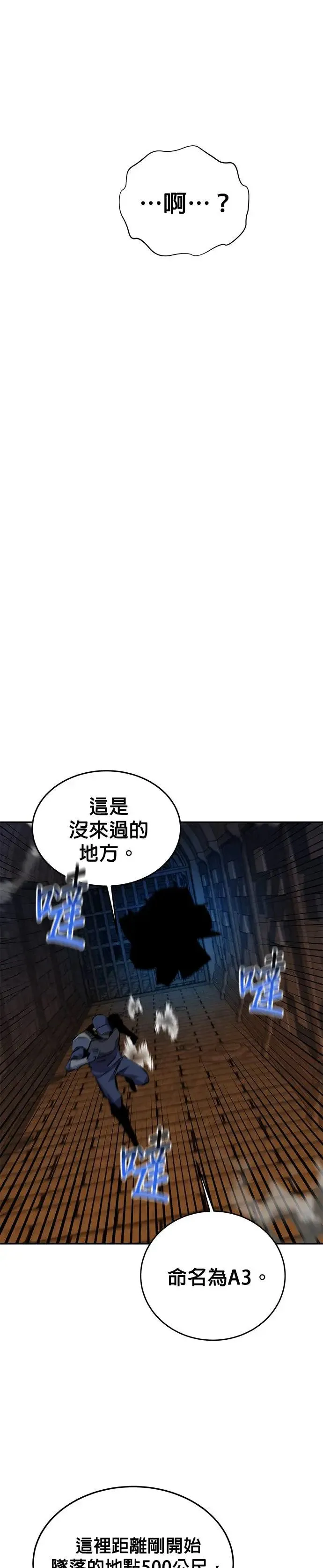 第83话 地图绘制师 第31页
