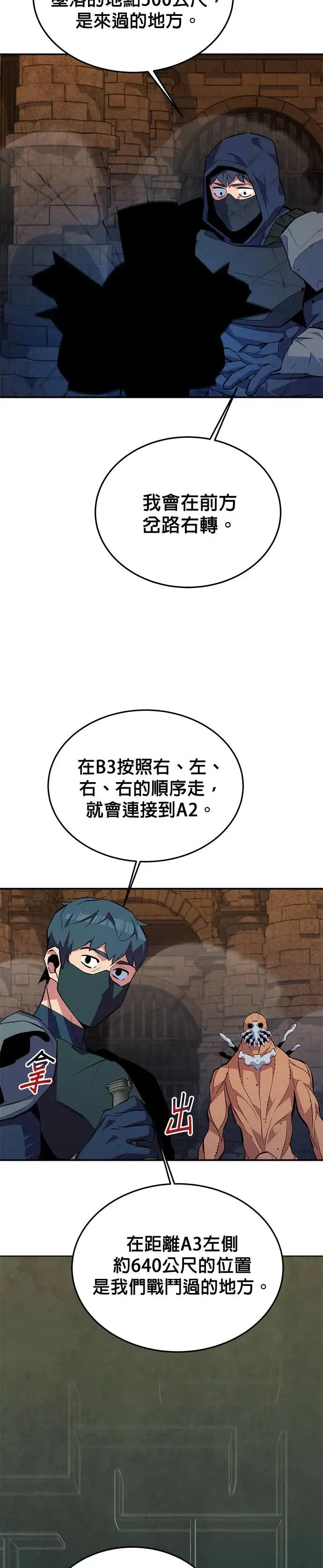 第83话 地图绘制师 第32页